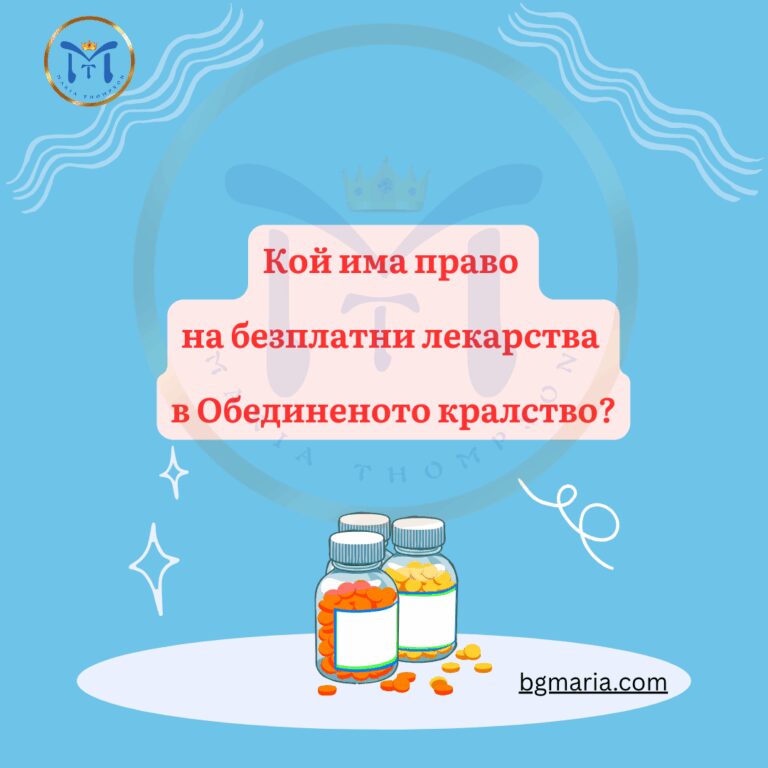 Безплатни лекарства (2)