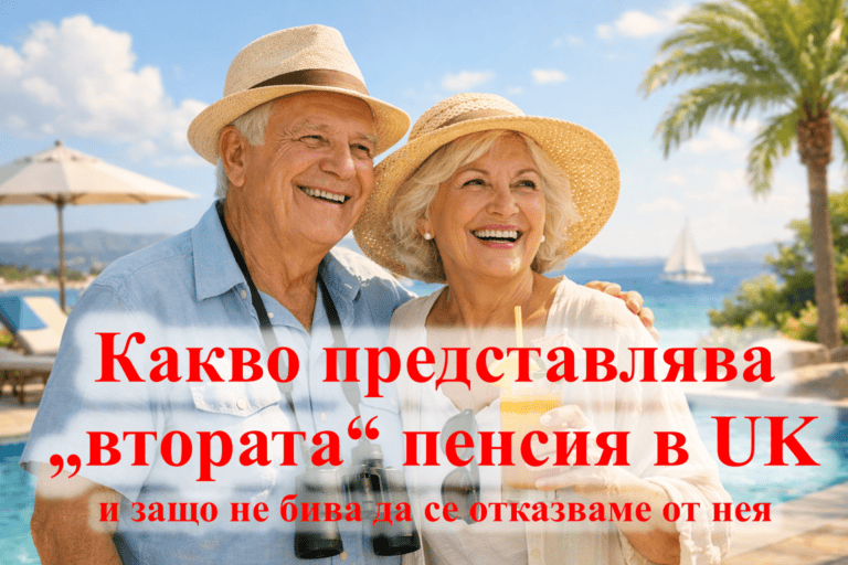 2nd Pension с надпис Copilot_20260716_101428