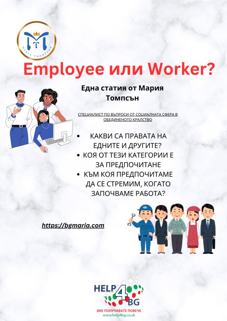 Employee или Worker