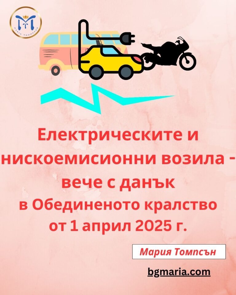 Електрическите коли вече ще плащат данък