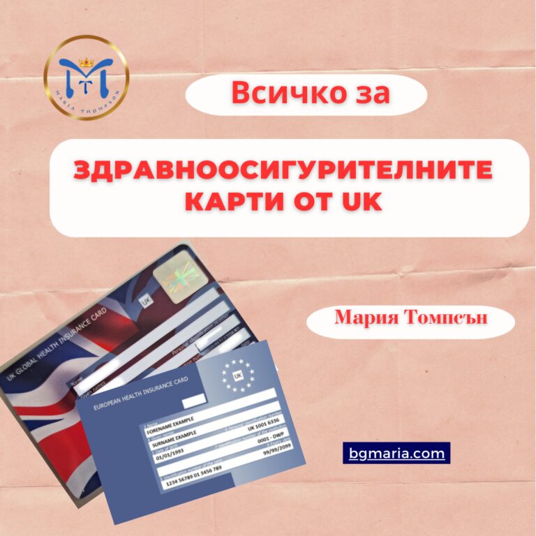 _Здравноосигурителна карта